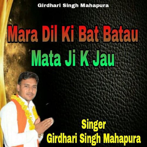 Mara Dil Ki Bat Batau Mata Ji K Jau