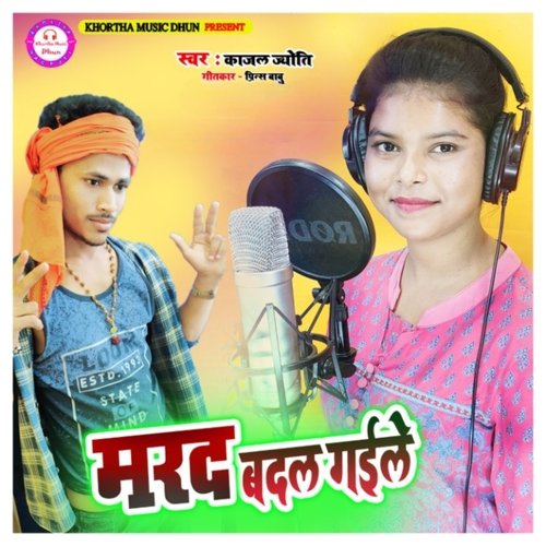 Marad Badal Gaile
