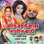 Marad Badale Wala Machine Chahi