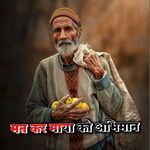 Mat Kar Maya Ko Abhiman