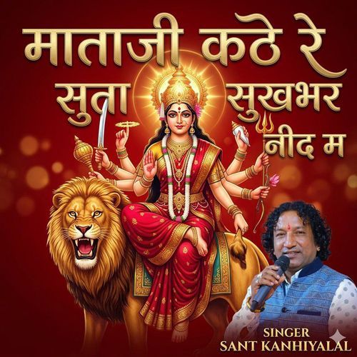 Mataji Kathe Re Suta Shukhbhar Need M cover art