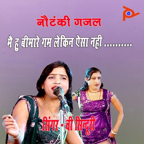 me hu bimare dil (hindi)