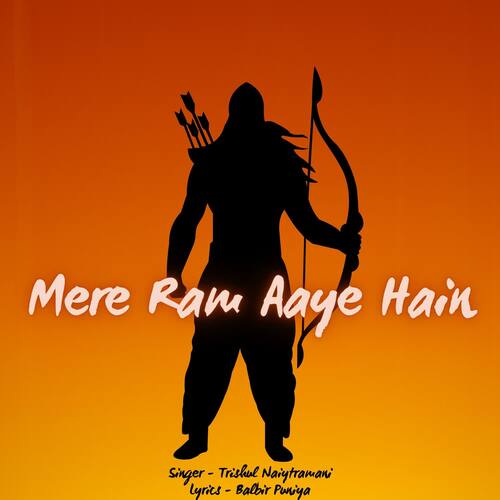 Mere Ram Aaye Hain