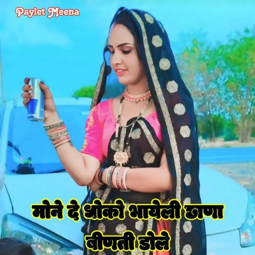 Mone De Dhokho Bhayeli Chhana Binti Dole