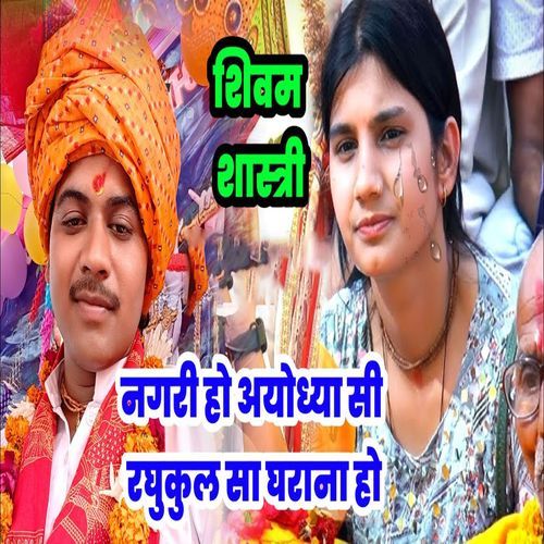 Nagari Ho Ayodhya Si Raghukul Sa Gharana Ho