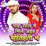 Naya Saal Me Mile Aiha Motihari Me