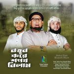 Notun Kore Shapath Nilam