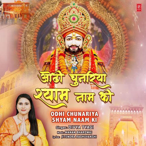 Odhi Chunariya Shyam Naam Ki