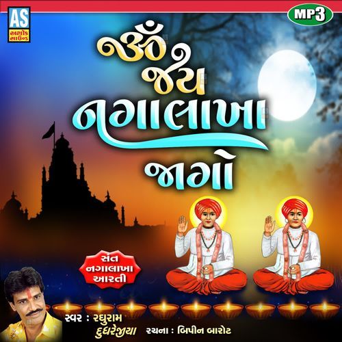 Om Jay Naga Lakha Jago ( Naga Lakha Ni Aarti )