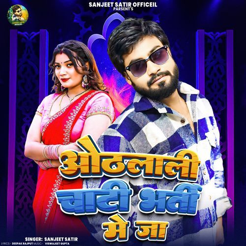 Othalali Chati Bharti Me Ja