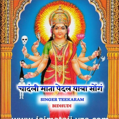 चा��दंली माता पेदल यात्रा सोंगं