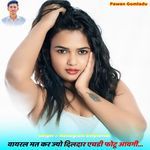 वायरल मत कर ज्यो दिलदार एचडी फोटू आवगी