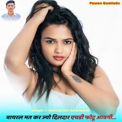 वायरल मत कर ज्यो दिलदार एचडी फोटू आवगी