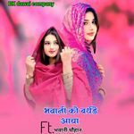 भवानी को बर्थडे आया