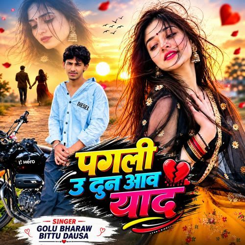 Pagli U Dan Aav Yaad