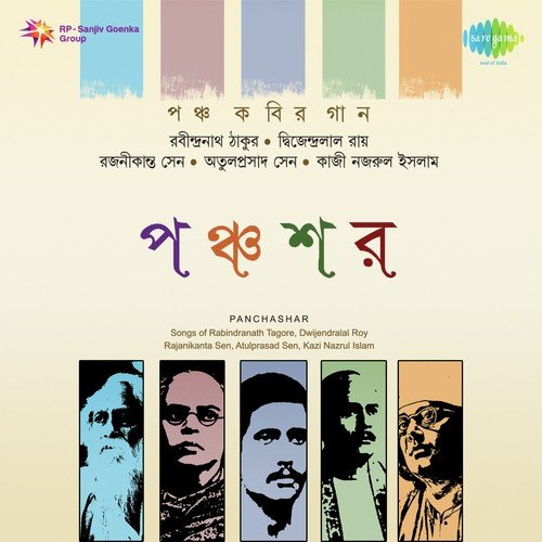 Pancha Shar - Panchakabir Gaan Songs Of Rajanikanta Vol. 3