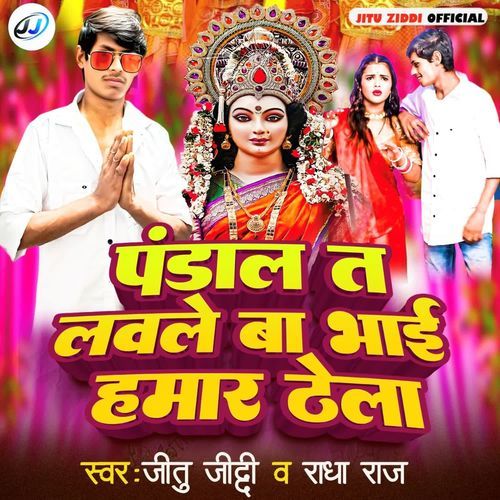 Pandal Ta Lavle Ba Bhai Hamar Thela