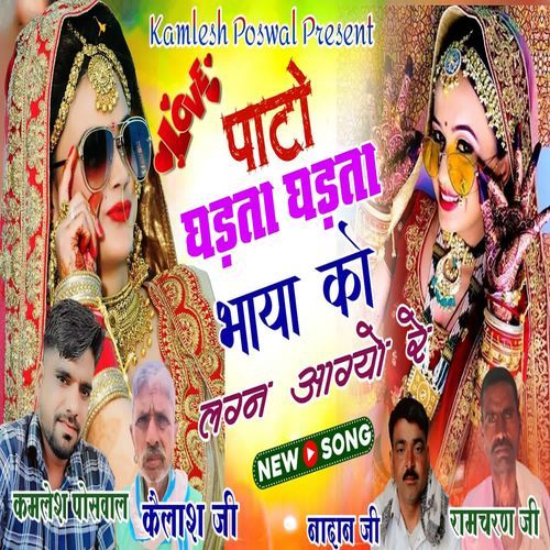 Pato Gadta Gadta Bhaya Ko Lagan Aagye Re
