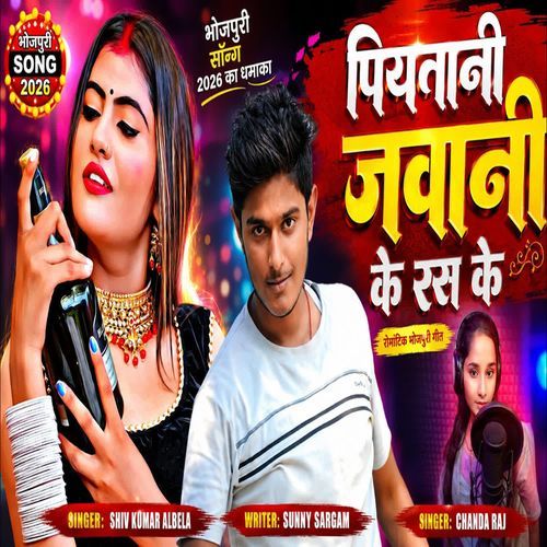 Piyatani Jawani Ke Ras Ke
