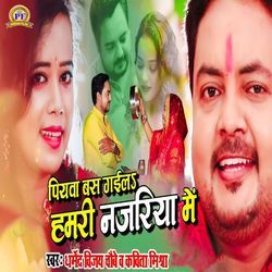 Piyawa Bas Gaila Hamari Nazariya Mein