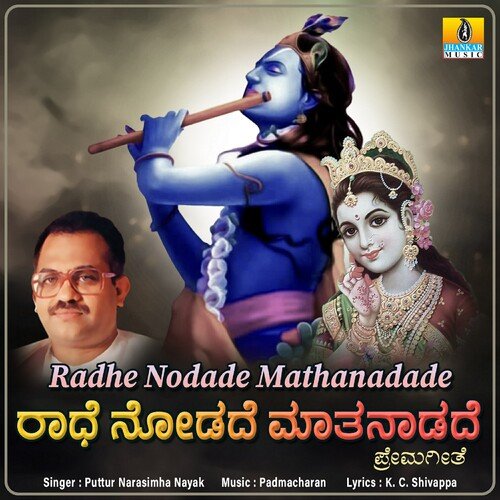 Radhe Nodadhe Mathanadade