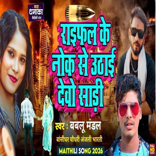 Raifal Ke Nok Se Uthai Debo Saari (Bhojpuri Song)