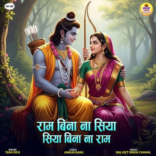 Ram Bina Na Siya Siya Bina Na Ram