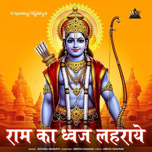 Ram Ka Dhwaj Lehraye