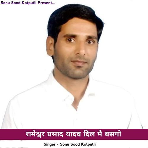 Rameshwar Prasad Yadav Dil Mein Basgo