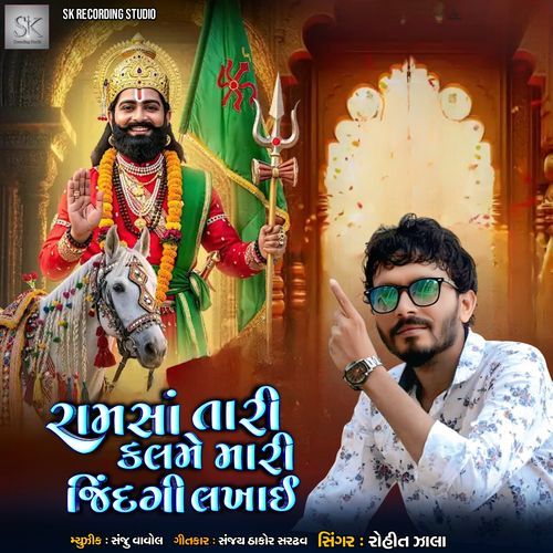 Ramsa Tari Kalame Mari Zindagi Lakhai