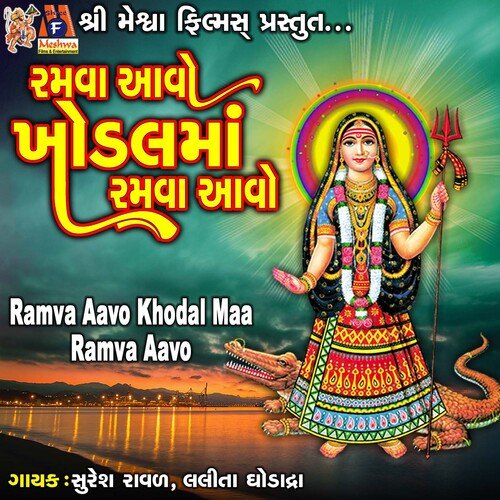 Ramva Aavo Khodal Maa Ramva Aavo