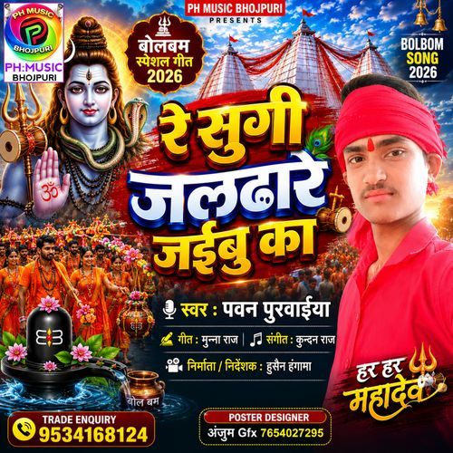 Re Sugi Jal Dhare Jaibu Ka