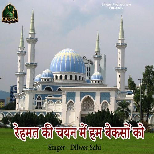 Rehmat Ki Chayan Mein Hum Bekason Ko