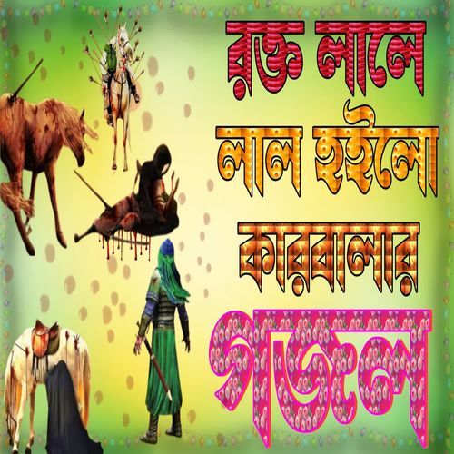 Rokte Lale Lal Hoye lo Karbalar