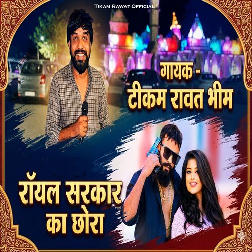 Royal Sarkar Ka Chora