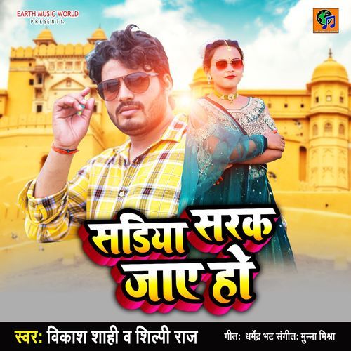 Sadiya Sarak Jaye Ho