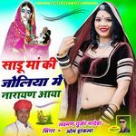 Sadu Maa Ki Joliya Me Narayan Aaya