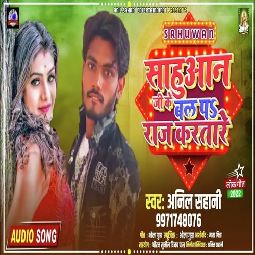 Sahuaan ji ke bal par raj karetare (Bhojpuri)
