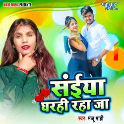 Saiya Gharahi Raha Ja