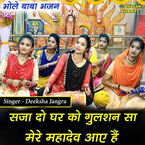 Saja Do Ghar Ko Gulshan Sa Mere Mahadev Aye Hai