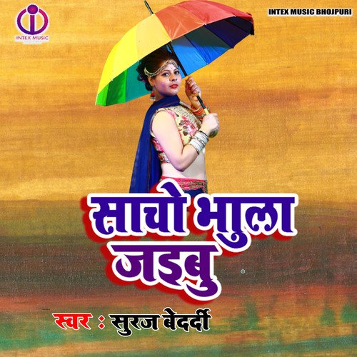 Sancho Bhula Jaibu (Bhojpuri Song)