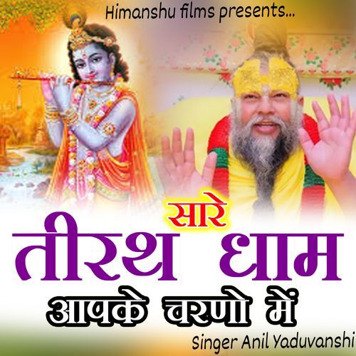 Sare Tirath Dham Aapke Charno Me