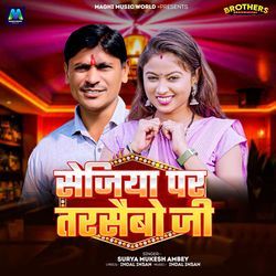 Sejiya Par Tarsaibo Ji 