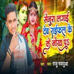 Senura Lagai Deb Raifal Ke Nokh Pa