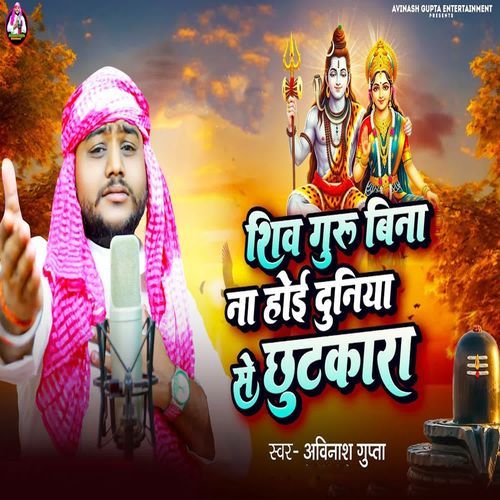 Shiv Guru Bina Na Hoi Duniya Se Chhutakara