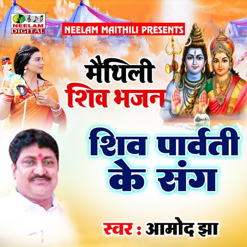 Shiv Parvati Ke Sang (Maithili)