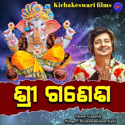 Shree Ganesha