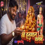 Shree Hanuman Chalisa