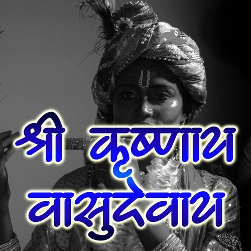 Shri Krishnay Vasudevay