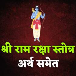 Shri Ram Raksha Stotra with Meaning-CiAvdEMCdHQ